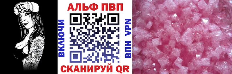 APVP кристаллы Железногорск